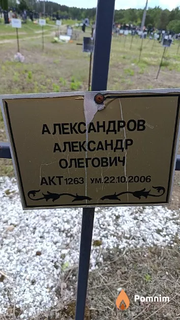 Александров Александр Олегович