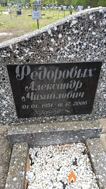 Федоровых Александр Михайлович