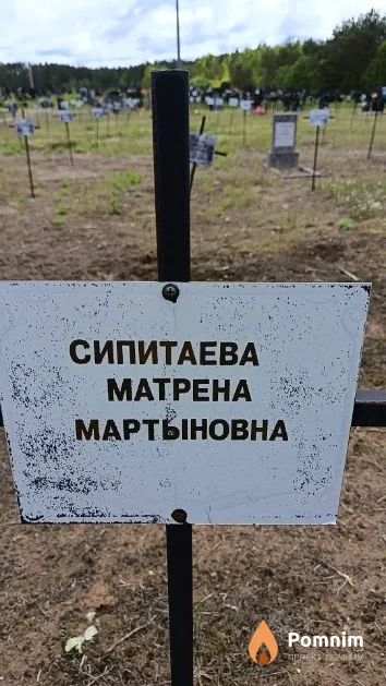 Сипитаева Матрена Мартыновна