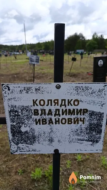 Колядко Владимир Иванович