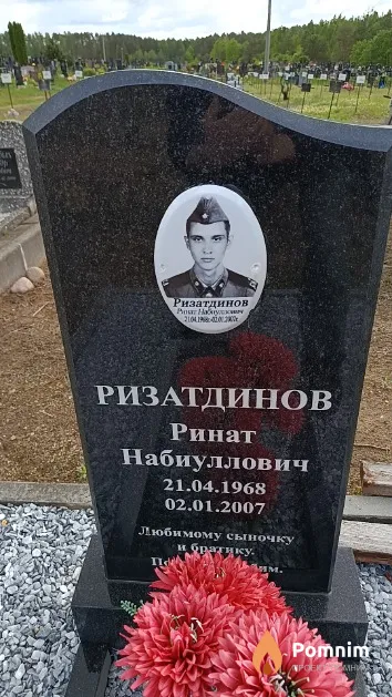 Ризатдинов Ринат Набиуллович