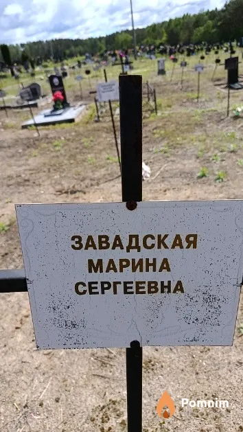 Завадская Марина Сергеевна