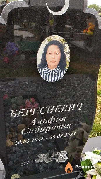 Бересневич Альфия Сабировна