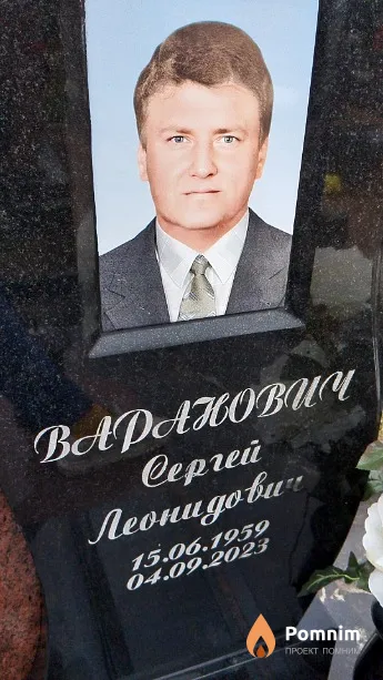 Варанович Cepreú Леонидович