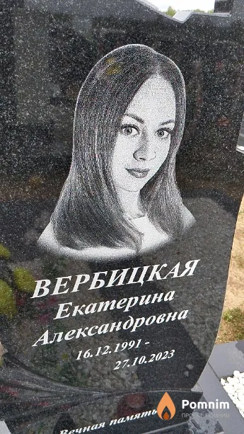 Вербицкая Екатерина Александровна