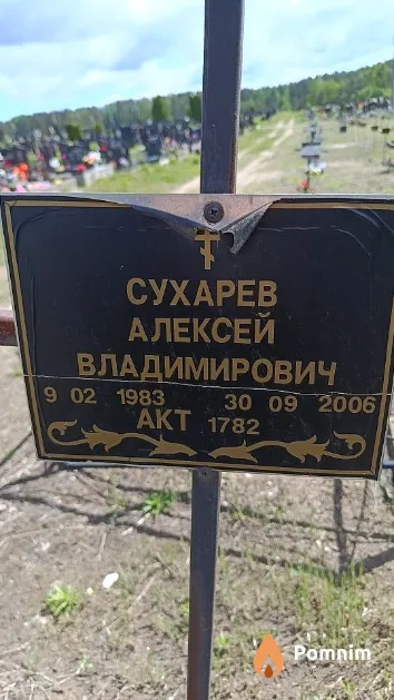 Сухарев Алексей Владимирович