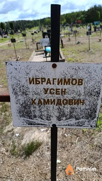 Ибрагимов Усен Хамидович