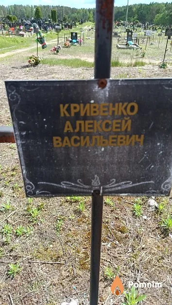 Кривенко Алексей Васильевич