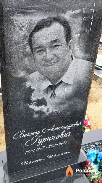 Гуринович Виктор Александрович