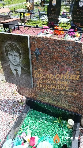 Бельский Владимир Назарович