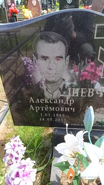 Шевченко Александр Артёмович