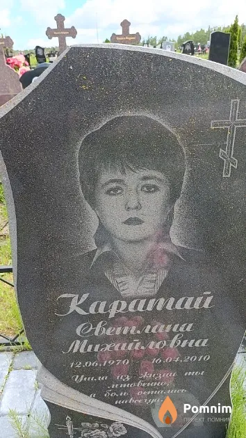 Каратай Светлана Михайловна