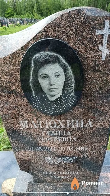 Матюхина Галина Сергеевна