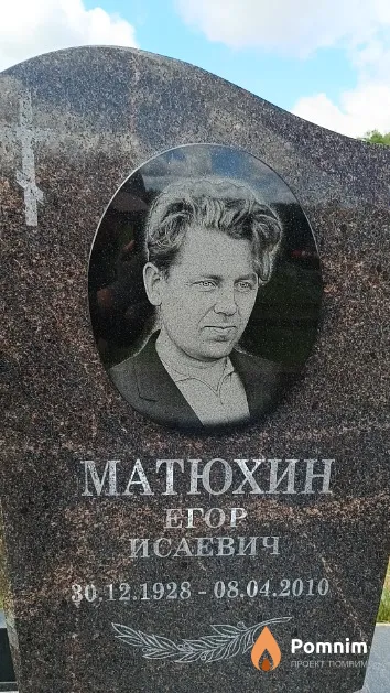 Матюхин Егор Исаевич