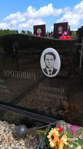 Хролович Владимир Максимович