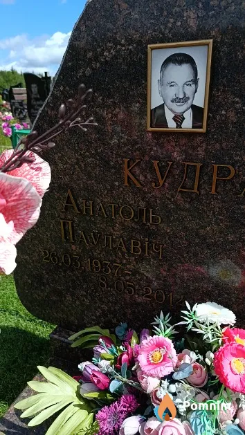 Кудравец Анатоль Паўлавіч