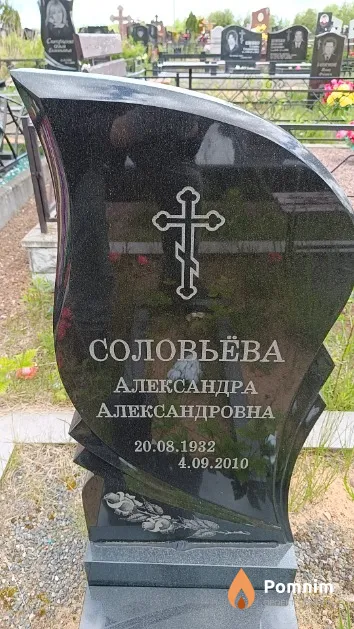 Соловьёва Александра Александровна