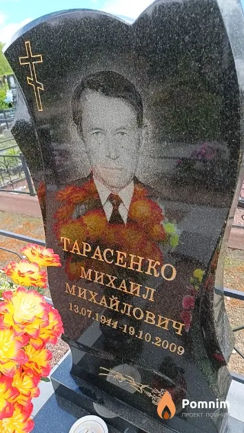 Тарасенко Михаил Михайлович