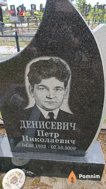 Денисевич Петр Николаевич