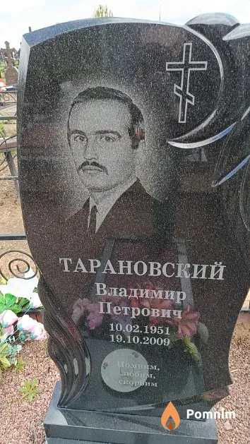 Тарановский Владимир Петрович