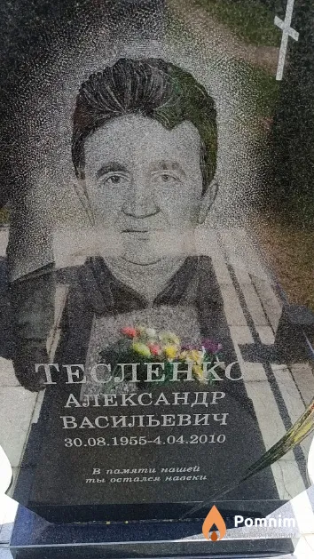 Тесленко Александр Васильевич