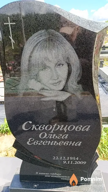 Скворцова Ольга Евгеньевна