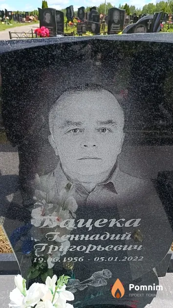 Бацека Геннадий Григорьевич