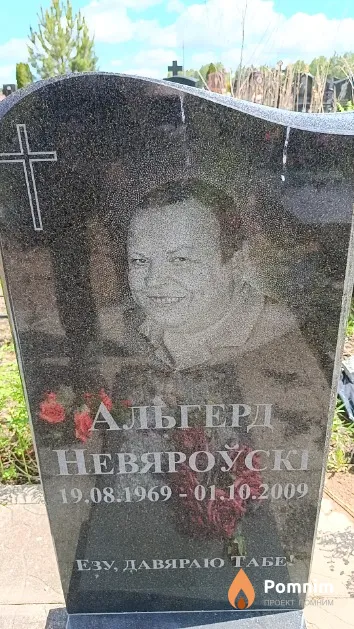 Невяроўскі Альгерд