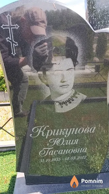Крикунова Юлия Гасановна