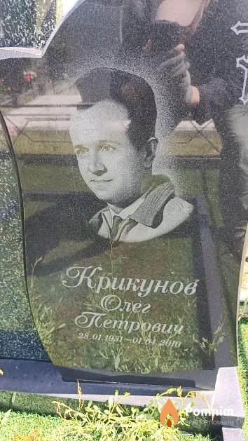 Крикунов Олег Петрович