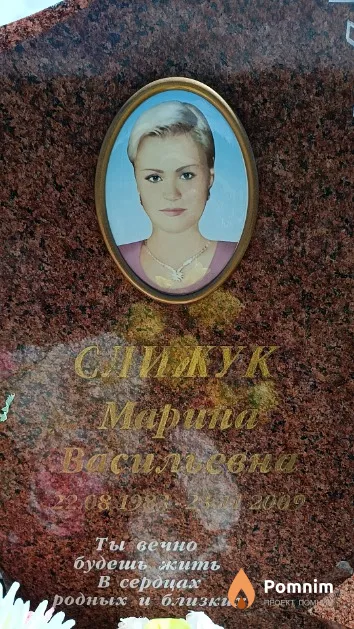 Слижук Марина Васильевна
