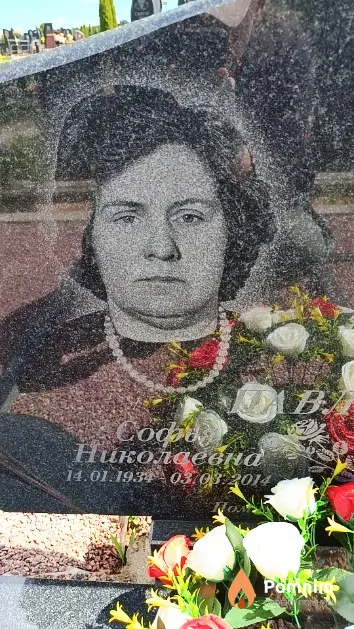 Павлович София Николаевна
