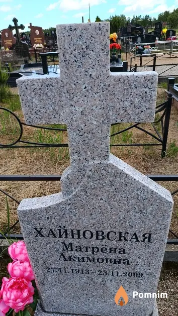Хайновская Матрёна Акимовна