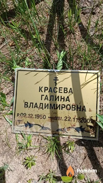 Красева Галина Владимировна