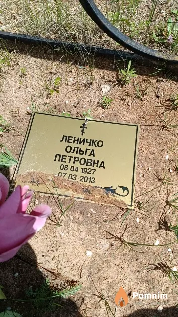 Леничко Ольга Петровна