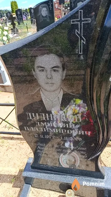 Дудников Дмитрий Владимирович
