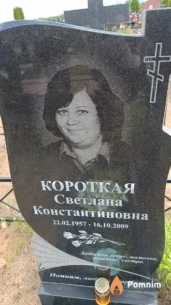 Короткая Светлана Константиновна
