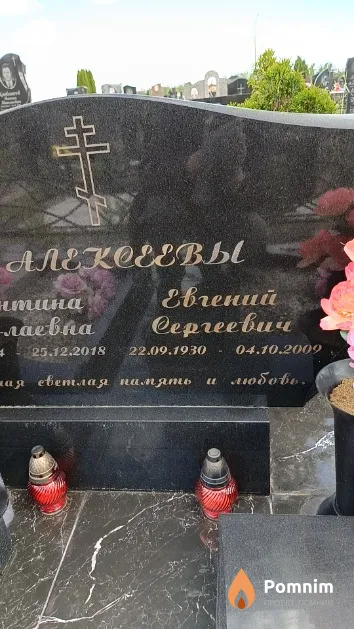 Алексеев Евгений Сергеевич