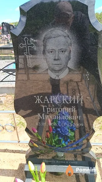 Жарский Григорий Михайлович