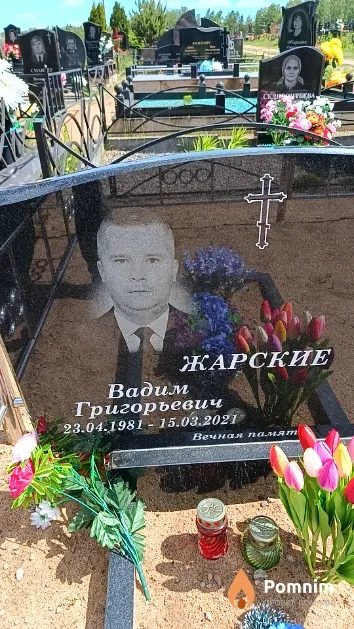 Жарский Вадим Григорьевич