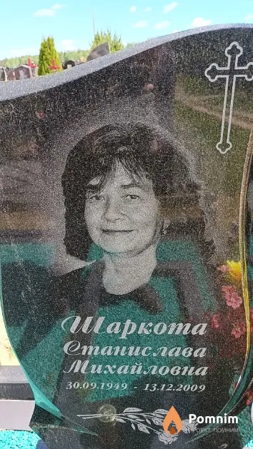 Шаркота Станислава Михайловна