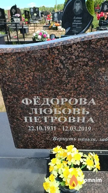 Фёдорова Любовь Петровна