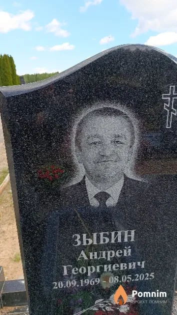 Зыбин Андрей Георгиевич