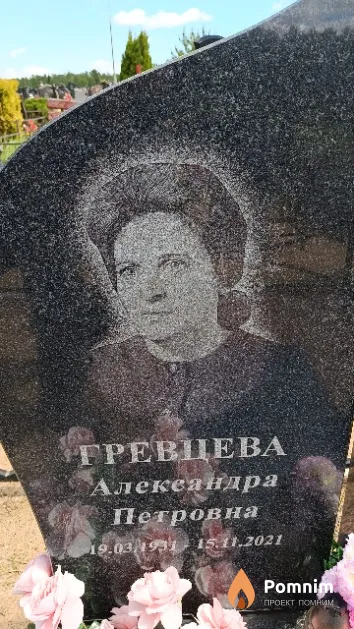 Гревцева Александра Петровна
