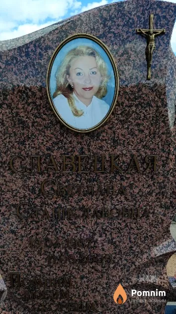 Славецкая Светлана Станиславовна