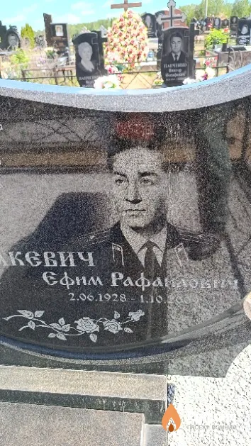Казакевич Ефим Рафаилович