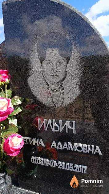Ильич Регина Адамовна