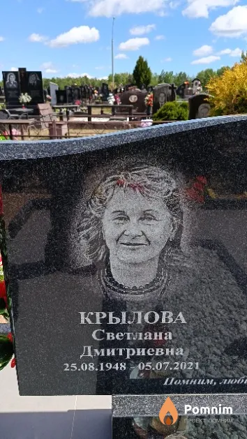Крылова Светлана Дмитриевна