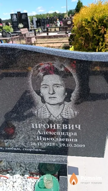 Проневич Александра Николаевна