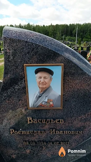 Васильев Ростислав Иванович